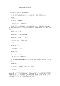 高新技术企业全盘账务处理