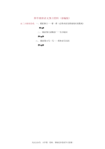 统编版四年级语文上册课前预习单