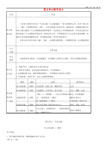 2019-2020七年级语文上册 第五单元教学设计 新人教版