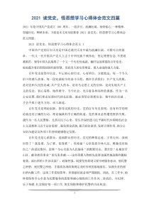 2021读党史,悟思想学习心得体会范文四篇