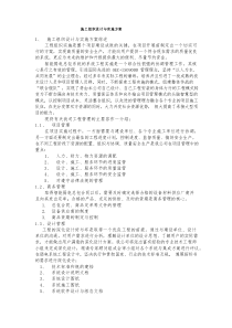 工程施工组织设计方案与实施计划方案