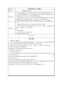 最新小学综合实践课《生活中的小窍门》三课时详细教学设计