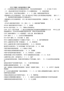2018年最新全科医学概论答案