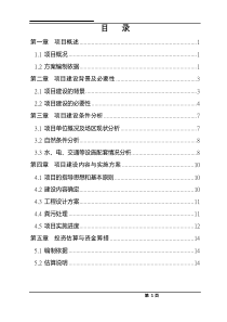 畜禽粪污资源化利用建设项目实施方案