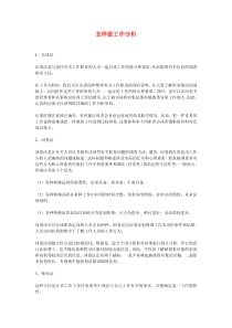 怎样做工作分析
