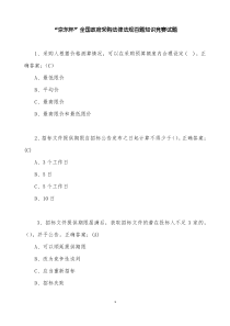 政府采购百题知识竞赛题目及答案