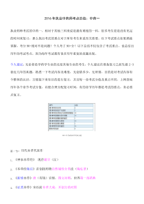 执业中药师考试重点总结中药一