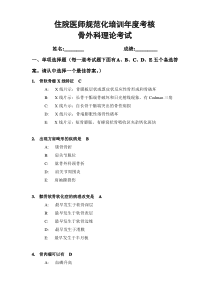 住院规培考试试卷