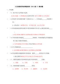 《义务教育英语课程标准 版 》测试题及答案