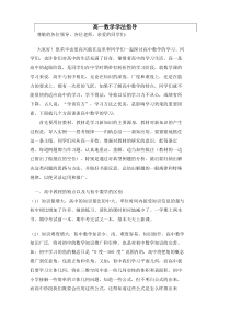 高一新生数学学法指导