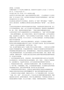 电大国开电大学前教育原理“热点话题”第二次讨论参考答案非答案