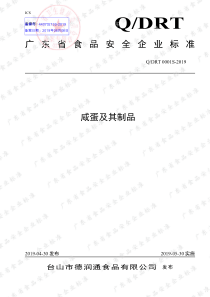 QDRT 0001 S-2019 咸蛋及其制品