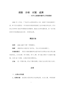 我班学生现状分析及工作培养