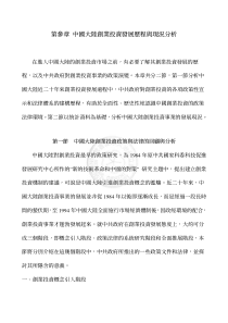 中国大陆创业投资发展历程与现况分析