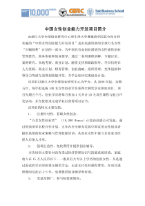 中国女性创业能力开发项目简介