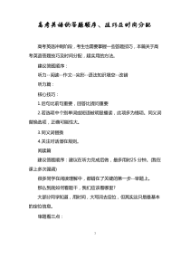 高考英语的答题顺序、技巧及时间分配