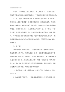 九年级班主任经验交流材料