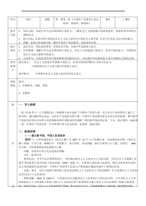 2019-2020学年高中政治部编版(2019)必修三教案：第一单元1.2中国共产党领导人民站起来、