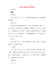 血透并发脑出血护理查房