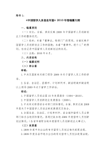 中国留学人员创业年鉴XXXX年卷编纂大纲