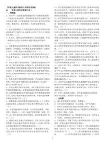 2018秋国家开放大学学前儿童科学教育形成性考核册作业及答案