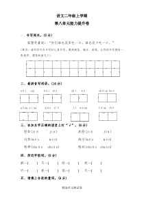 部编版二年级上册语文《第八单元测试题》(含答案)