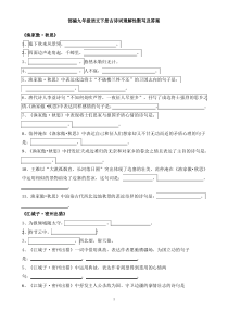 部编九年级语文下册古诗词理解性默写及答案