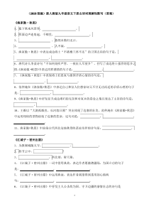 部编人教版九年级语文下册古诗词理解性默写(答案版)