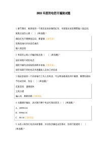 2021年度防电信诈骗测试题