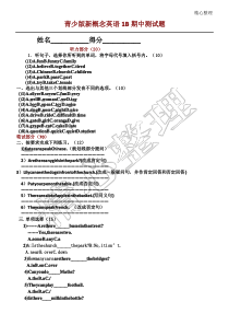 青少版新概念英语1B期中测试题答卷