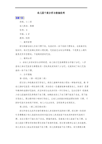 幼儿园个案分析与措施范例共三篇