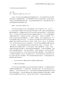 中华优秀传统文化融入思政课教学研究
