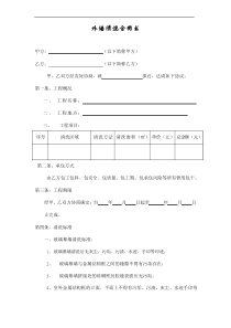 外墙清洗合同范本书