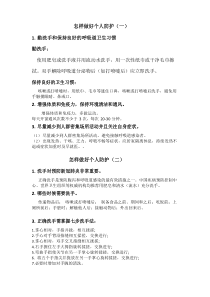 新冠肺炎防疫知识的资料.doc