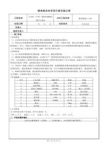楼承板方案交底