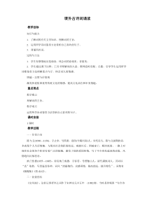 人教版九年级语文下册教案 课外古诗词诵读