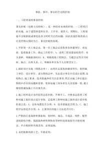 事前、事中、事后的全过程控制 ()