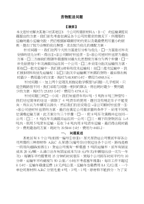 数学建模大赛货物运输问题