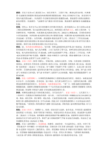 (完整版)中医内科学知识点