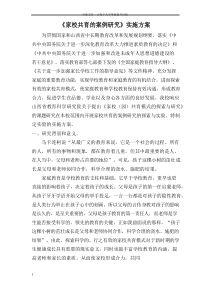 家校共育的案例研究课题