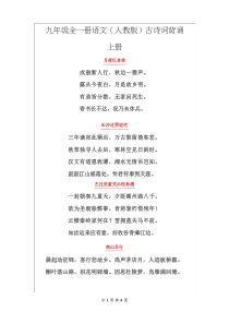 九年级全一册语文(人教版)古诗词背诵