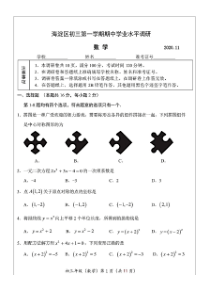 北京市海淀区2020~2021学年度第一学期期中考试九年级数学试题(含答案解析)