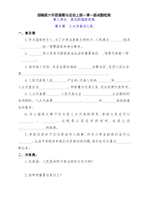 部编版六年级道德与法治上册6《人大代表为人民》一课一练综合测试题(附答案)