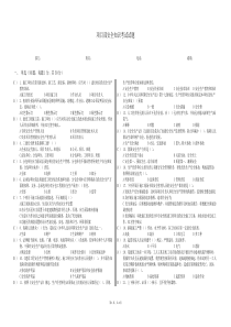 项目部安全知识考试试题附答案