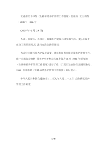 《公路桥梁养护管理工作制度》 交公路发〔 2007〕 336号