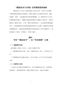 《微波技术与天线》优秀课程思政案例