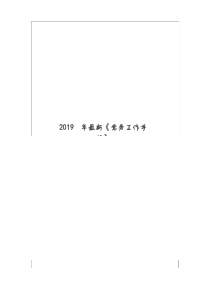 2019年最新《党务工作手册》