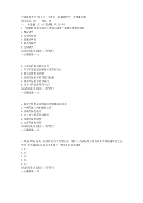 7月考试《药事管理学》考查课试题