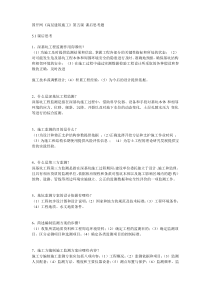 国开网《高层建筑施工》第五课 课后思考题