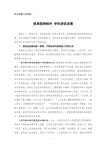 机关党建工作分析